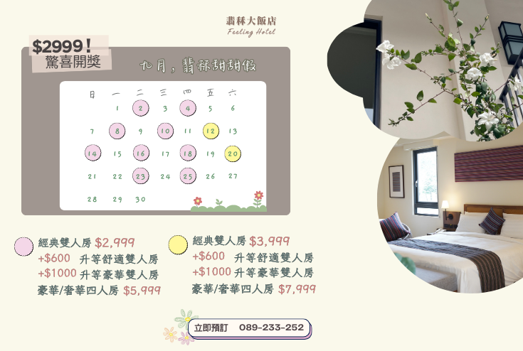 九月，翡秝甜甜假