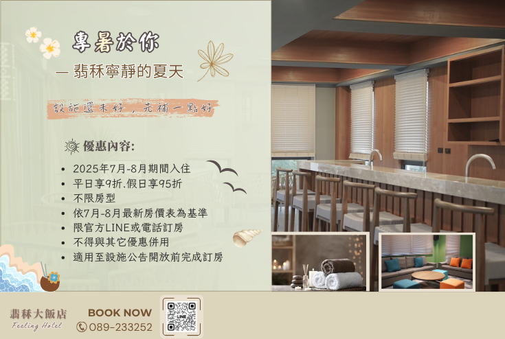 專暑於你 - 翡秝寧靜的夏天