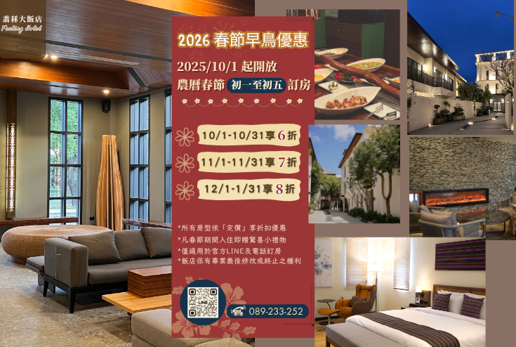 2026春節早鳥優惠
