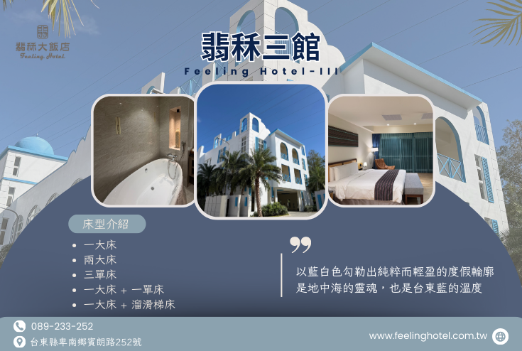 翡秝三館正式試營運