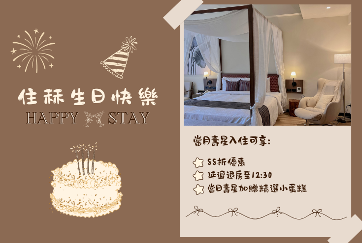 《住秝生日快樂》壽星專案